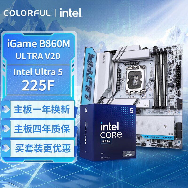 七彩虹 主板CPU套装iGame B860M ULTRA V20+Intel Ultra 5 225F CPU