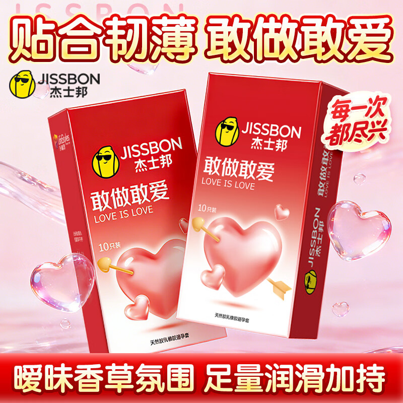 杰士邦 避孕套超薄 安全套敢做敢爱10只 男用女用套套 计生成人用品 【韧薄润滑】敢做敢爱10只