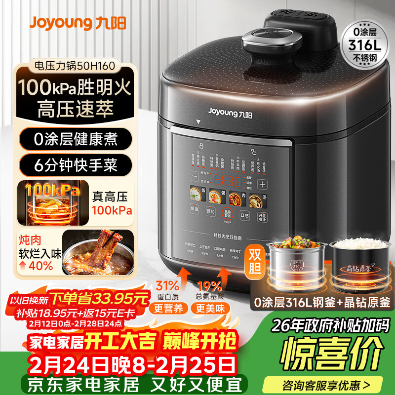 九阳（Joyoung）100kPa速萃电压力锅0涂层316L不锈钢内胆5L双胆智能预约家用电饭煲50H160高压锅4-6人