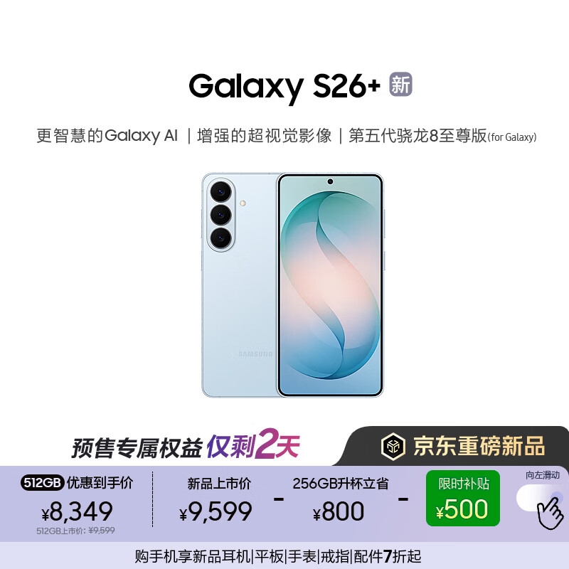 ����Galaxy S26+ AI�ֻ� ���������8�������Ϸ�ֻ� 2K���������ֻ� �������� 256GB����512GB ǳ���� 8831.45Ԫ