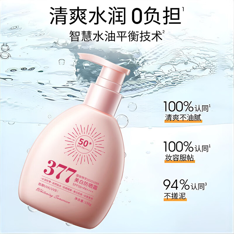 GINBISPF50+377防晒霜防水防汗防晒小粉瓶军训隔离紫外线面部男女全身 小粉瓶美白防晒霜150ml×2瓶