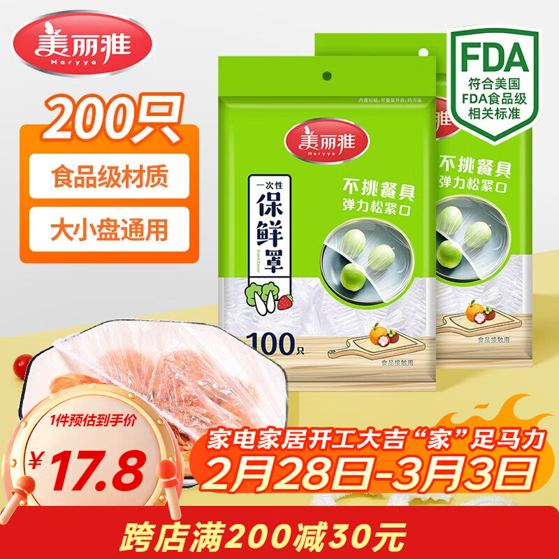 美丽雅保鲜罩食品级200只 一次性保鲜膜套大号 厨房剩饭剩菜防尘碗罩