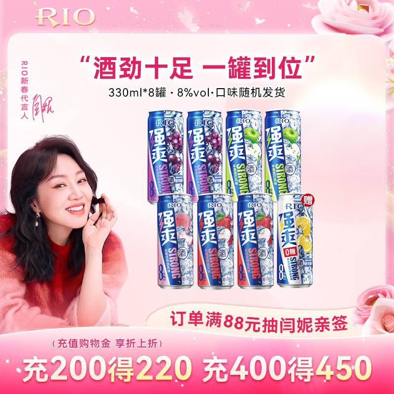 锐澳（RIO）洋酒 预调酒 鸡尾酒 果酒甜酒伏特加 强爽8度系列 330ml*8罐 
