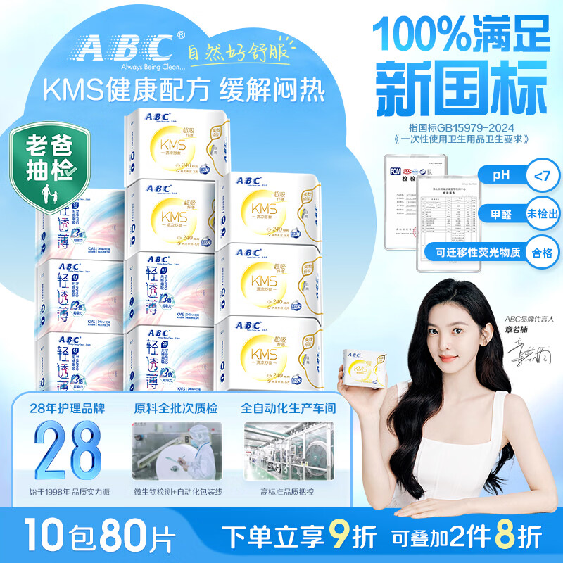 ABCKMS�˱������䷽����͸��������������װ������Ӫ10��80Ƭ 53.13Ԫ