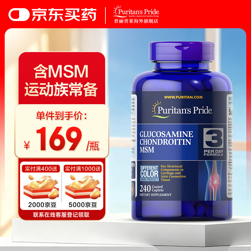 普丽普莱双倍浓度氨糖240片  高效润关节 上班族优选 【补软骨护关节】双倍盐酸氨糖 240粒*1瓶