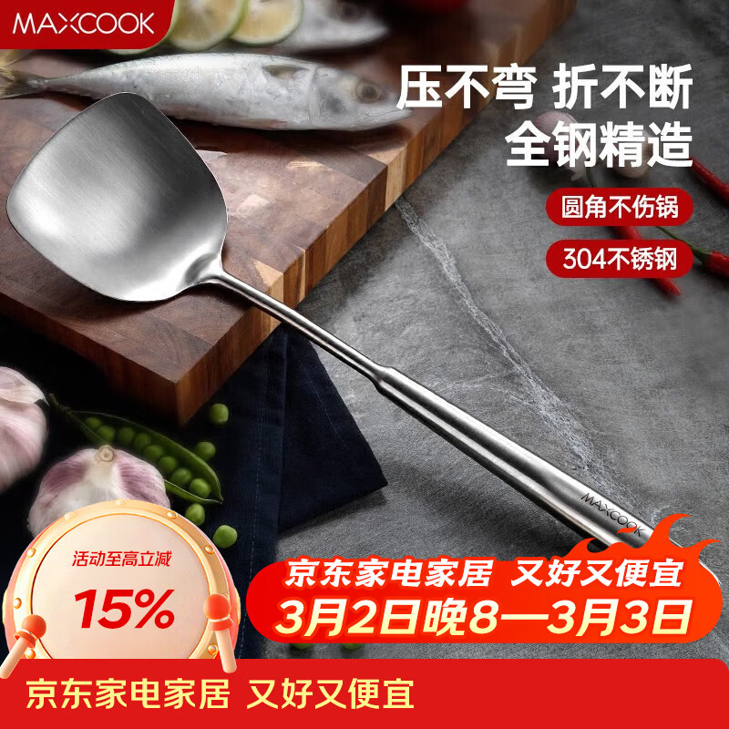 美厨（MAXCOOK）锅铲炒铲 304不锈钢铲子 加厚炒菜铲 MCCU733