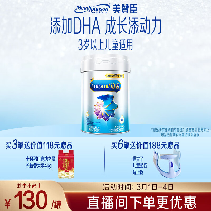 美赞臣铂睿 儿童奶粉 4段配方奶粉（3岁以上） 850g 全面营养 优量DHA
