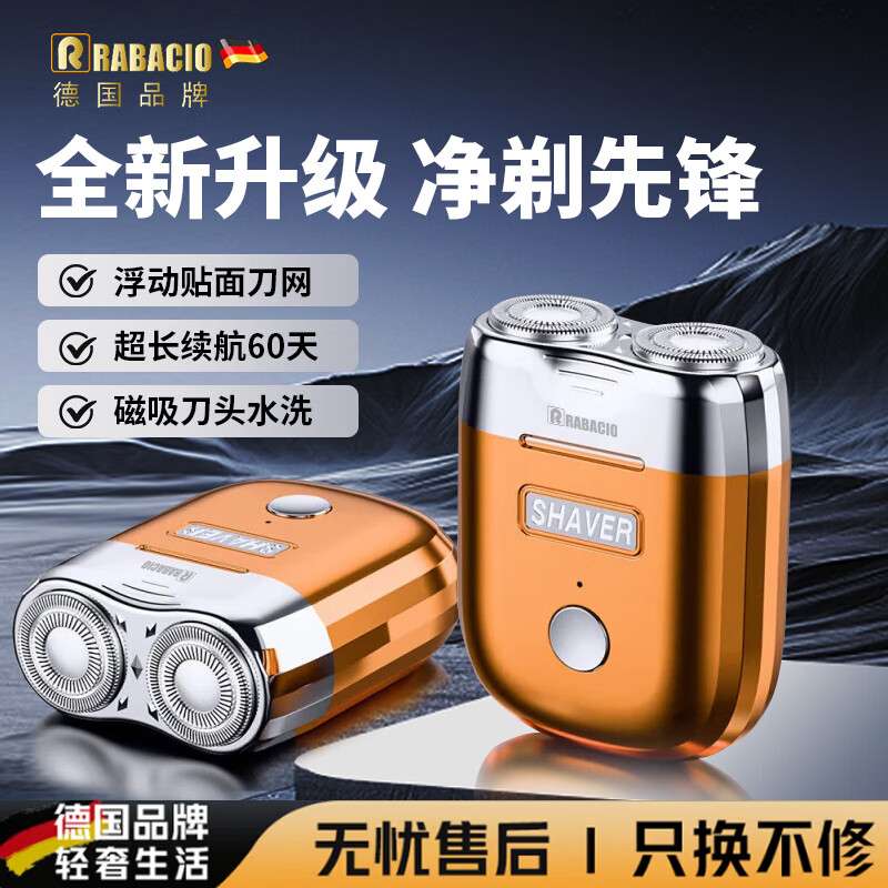RABACIO德国品牌双头剃须刀磁吸式小钢炮刮胡刀男士磁吸剃须刀电动MINI便携式 橙色