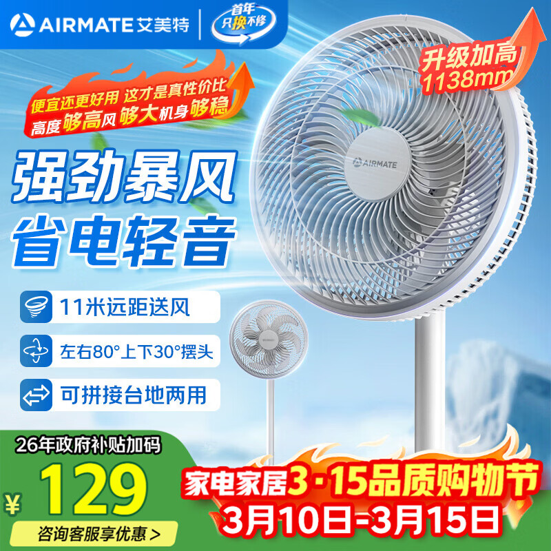 艾美特（AIRMATE）【超级单品】七叶家用大风量落地扇电风扇台式桌面空气循环小风扇大角度摇头节能电扇 FS30-X97