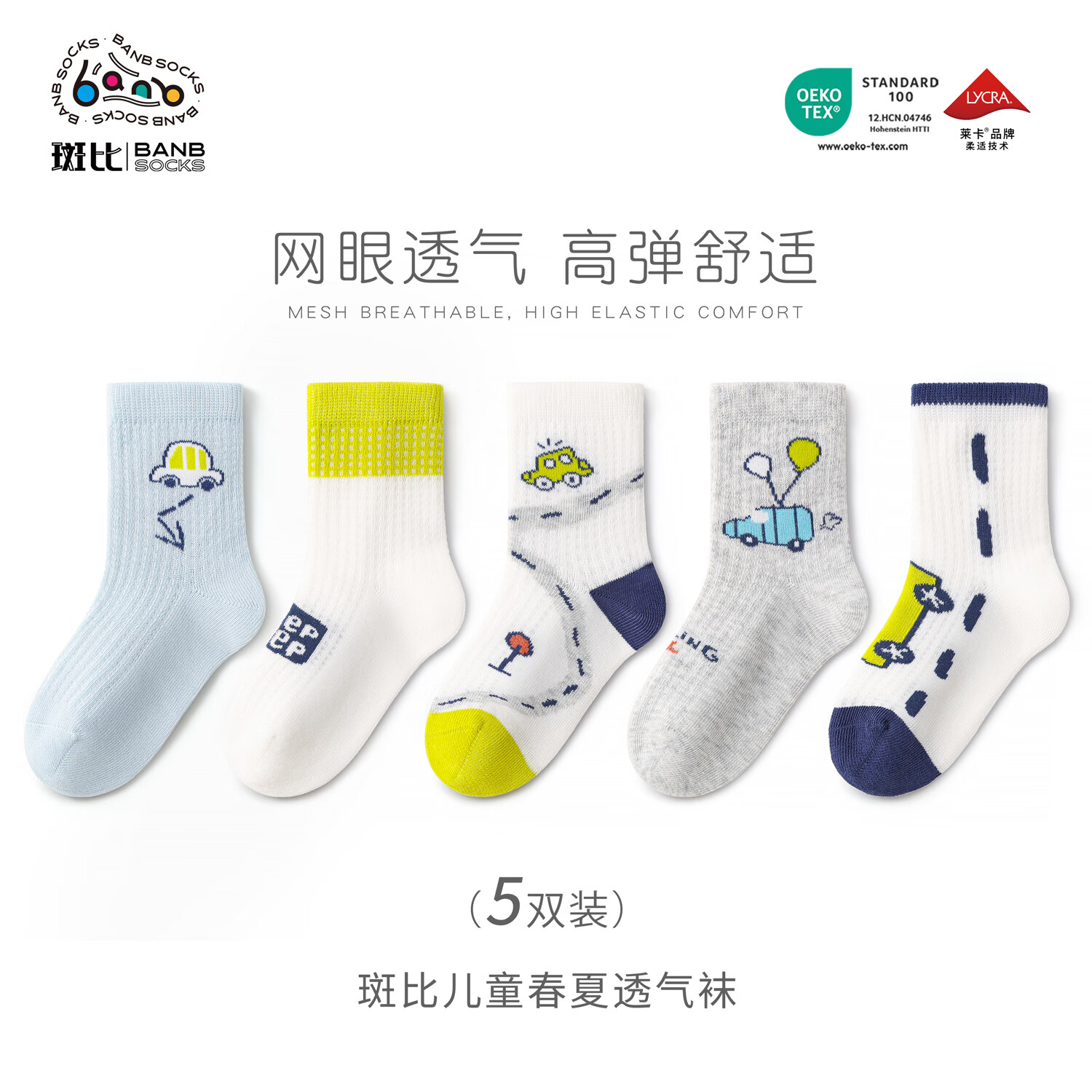 斑比男童袜子春夏款网眼透气棉袜中大童宝宝夏季无骨可爱儿童袜子 BB2619 春夏款儿童袜子 5双 1-3岁 建议脚码16-20码【14-16】