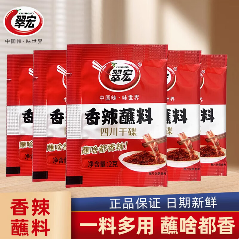 翠宏香辣蘸料2g袋方便小包装火锅烤肉干碟蘸料烧烤四川辣椒面. 翠宏香辣蘸料2克*15袋