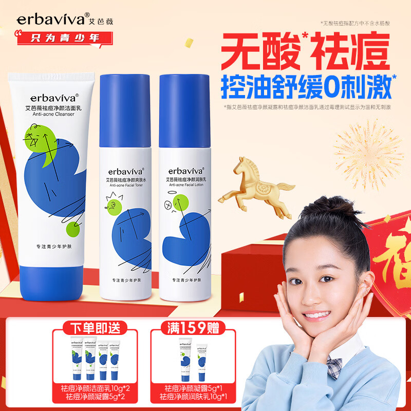 艾芭薇青少年祛痘套装学生控油舒缓护肤洗面奶+爽肤水+润肤乳三八节礼物