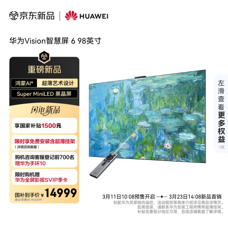 ��ΪVision�ǻ��� 6 98Ӣ�� ����������� SuperMiniLED �ھ��� ��ֽ���� ���Ҳ���һ����Ч  16499Ԫ