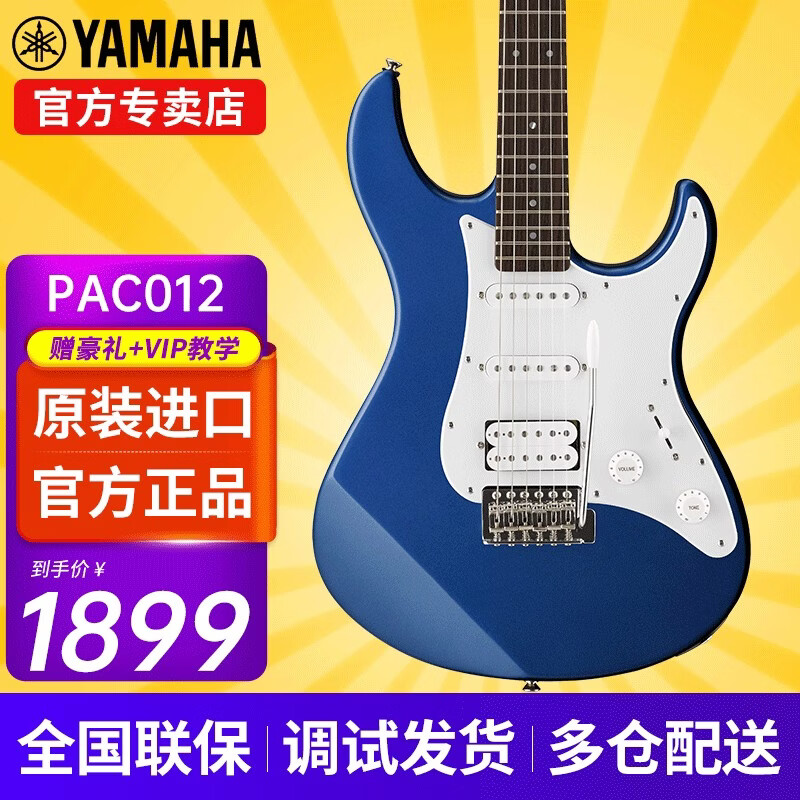 雅马哈（YAMAHA）电吉他PAC012/112J/112V/212印尼进口单摇ST型单单双线圈 PAC012-DBM 湖水蓝