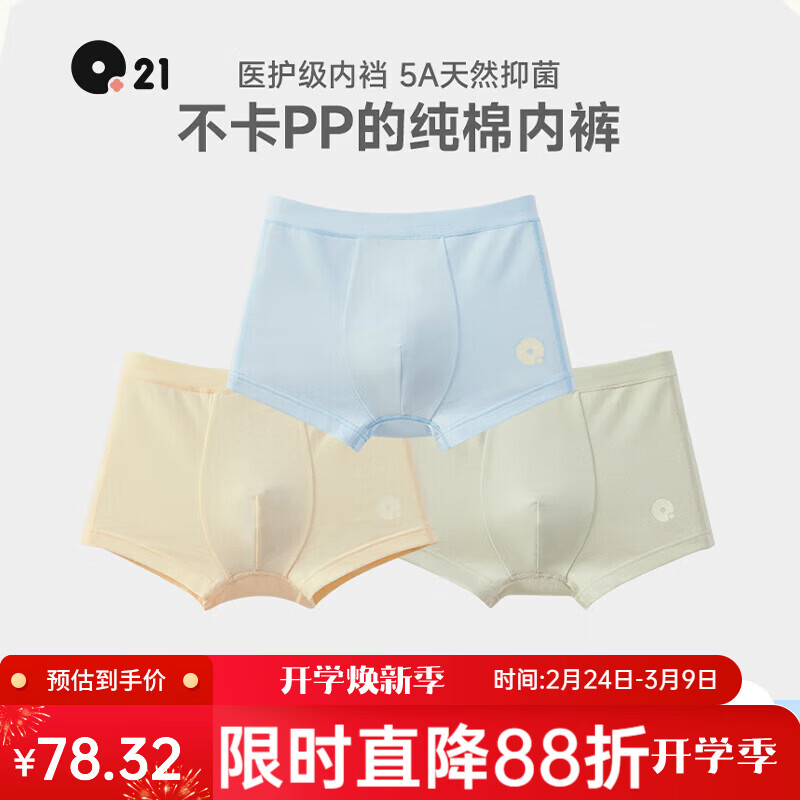 Q21【采销直播专享】儿童透气纯棉内裤男女童抑菌排汗5A平角三角短裤 男童平角内裤-黄色+奶冻蓝+苔原绿(3条装） 120 建议体重36~43斤