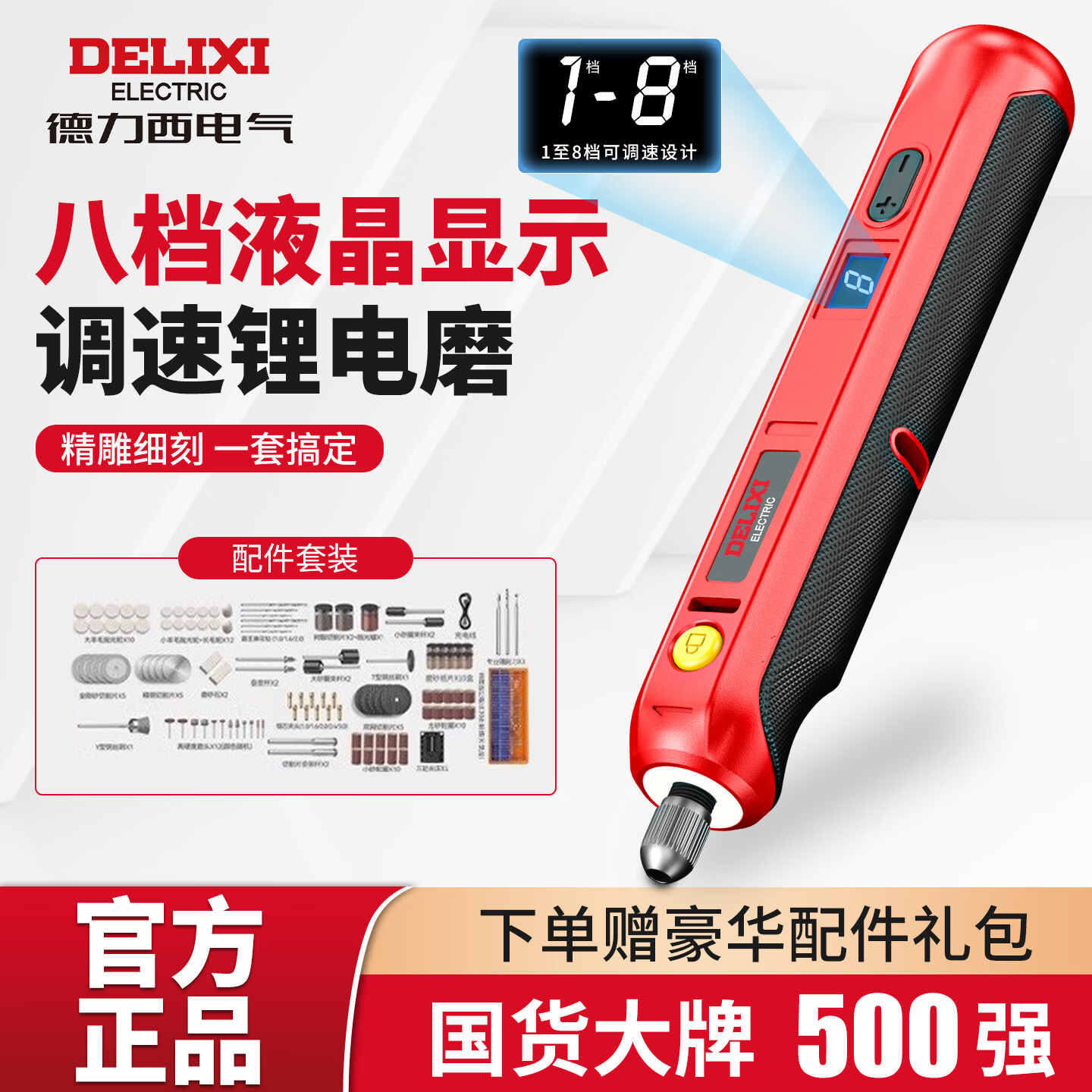 DELIXI德力西电磨机小型手持打磨机电动切割雕刻工具抛光神器迷你电磨笔 【4v数显8档调速】充电款（豪华中配）