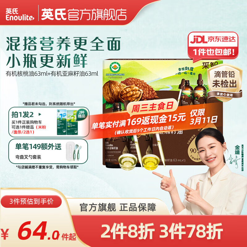 英氏采智有机核桃牛油果亚麻籽油儿童热炒凉拌食用油组合油 【黄金组合】核桃油+亚麻籽油 京东折扣/优惠券