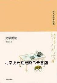 【正版】诗书传家书系跟大家读中国史(共10册） 李大钊，张荫麟，何兹全，吕思勉，黄现璠等著 文津出版