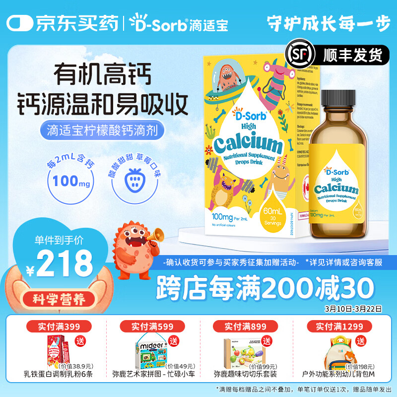 D-Sorb有机酸钙柠檬酸钙儿童液体钙钙滴剂原装进口草莓酸奶味60ML 【30天用量】柠檬酸钙滴剂 60ml*1瓶