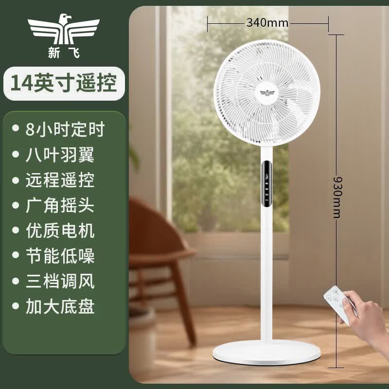 新飞 (Frestec)电风扇落地扇台扇家用大风量电扇宿舍轻音低噪台式桌面两用节能 升级遥控落地扇XF-A-L14Y