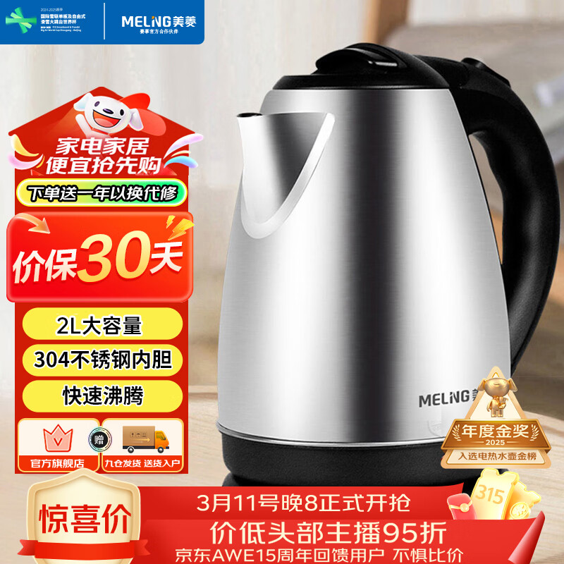 美菱（MeiLing）烧水壶热水壶电热水壶 304不锈钢电水壶 2L大容量 MH-D2032银色