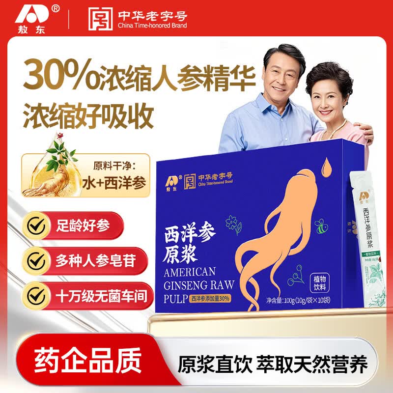 敖东西洋参浓缩液100g花旗参口服液原浆 滋补保健礼养生营养品送长辈