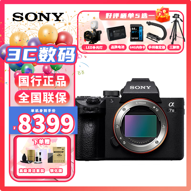 SONY 索尼 ILCE-7 全画幅 微单相机