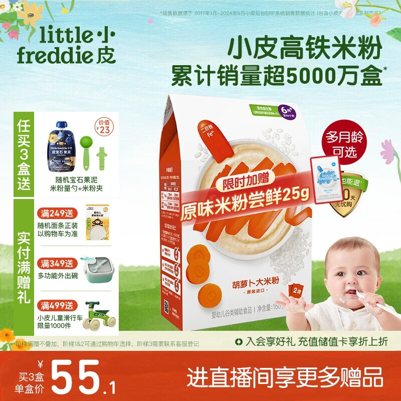 小皮（Little Freddie）有机益生菌高铁果蔬米粉胡萝卜味160g*1盒6月+婴儿米糊宝宝米粉