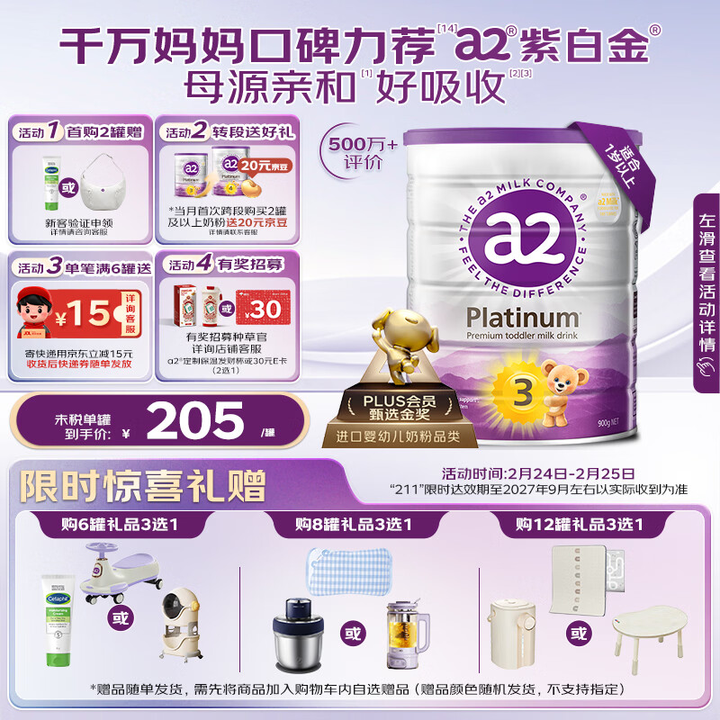 a2奶粉紫白金A2+DHA幼儿配方奶粉3段(1岁+) 900g【新西兰草饲认证】