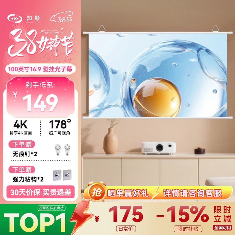 知影投影仪家用幕布100英寸16:9壁挂光子幕办公屏幕高清4k家庭影院配极米坚果小米小明当贝爱普生明基