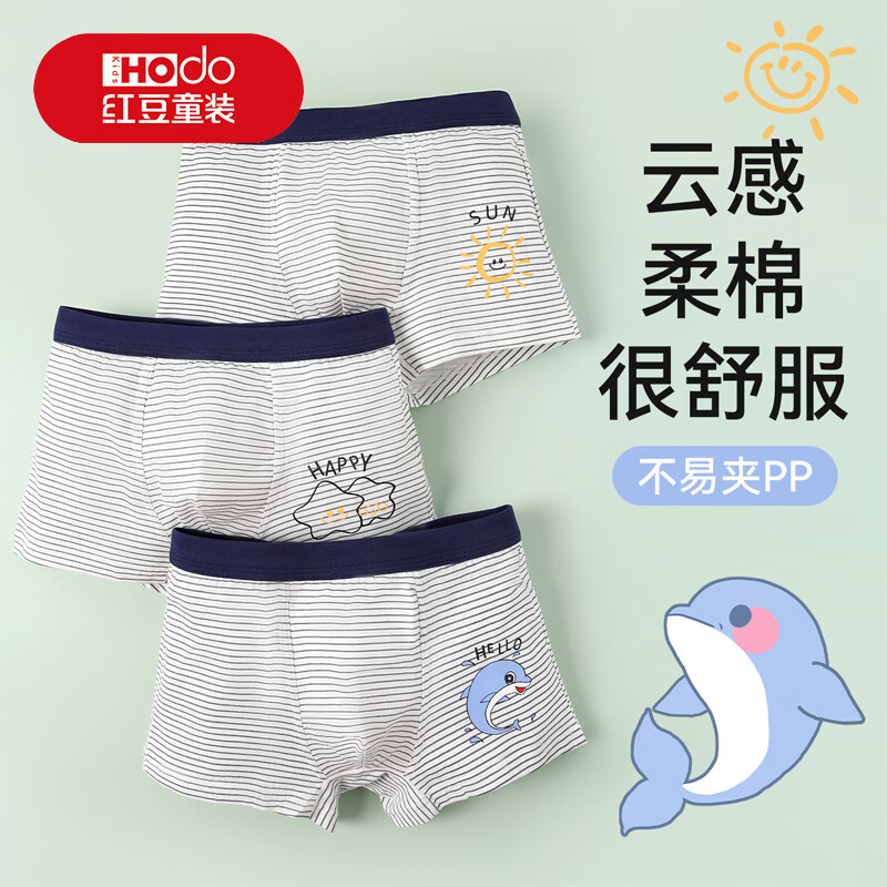 红豆儿童内裤纯棉男孩抗菌男童中大童平角内裤3条 星星海豚 3条 150 建议体重50-62斤