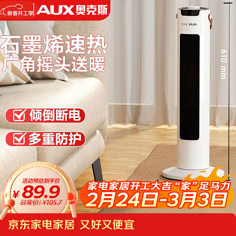 奥克斯（AUX）取暖器/电暖器/电暖气家用/取暖电器/电暖气暖风机电暖风热风机电热扇塔式石墨烯暖风机NSBE-200GS