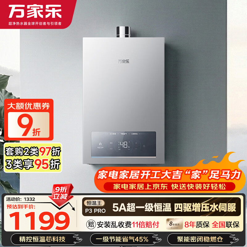 万家乐【超暖浴P3·增压款】16升天然气一级节能水伺服一级恒温大水量防冻以旧换新P3PRO(F）燃气热水器
