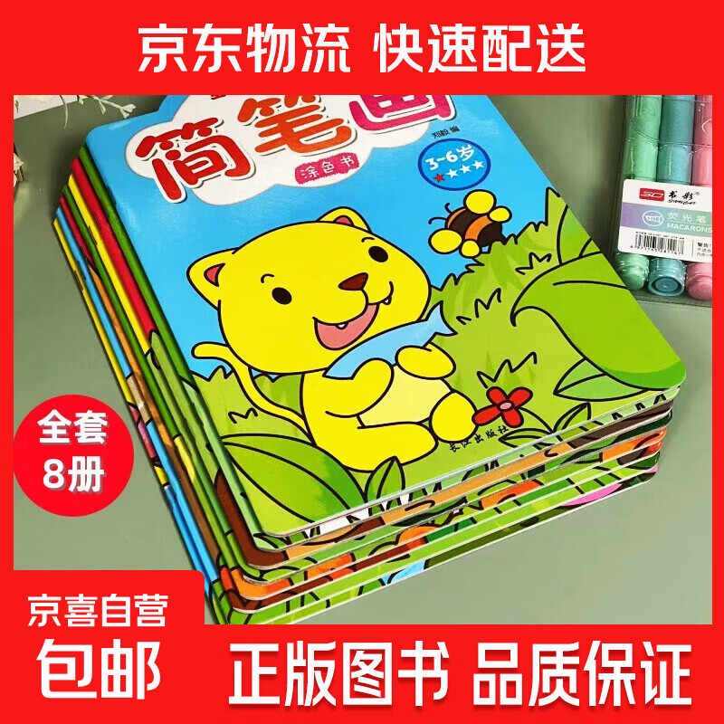 【真便宜】简笔画0-3 3-6岁宝宝绘画启蒙涂色本幼儿涂鸦早教画画教材 简笔画0-3岁4册