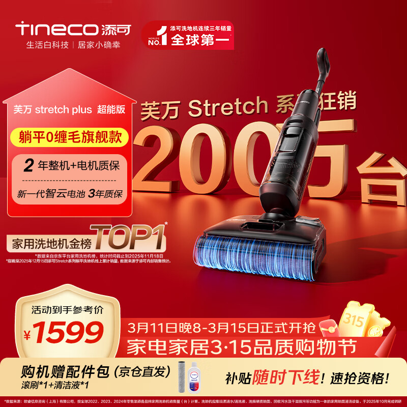 添可芙万StretchPlus超能版 【系列热销200万+台】超薄躺平洗地机自动清洗扫地机