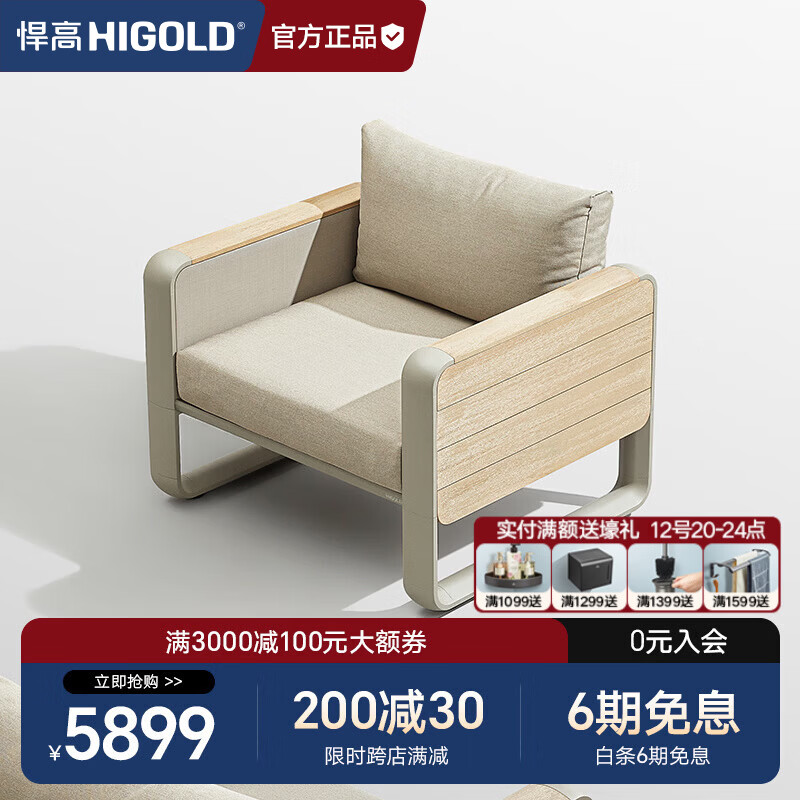 悍高（HIGOLD）户外家具沙发餐座椅 餐厅花园阳台沙滩泳池 单人沙发*1-每2件单位发货