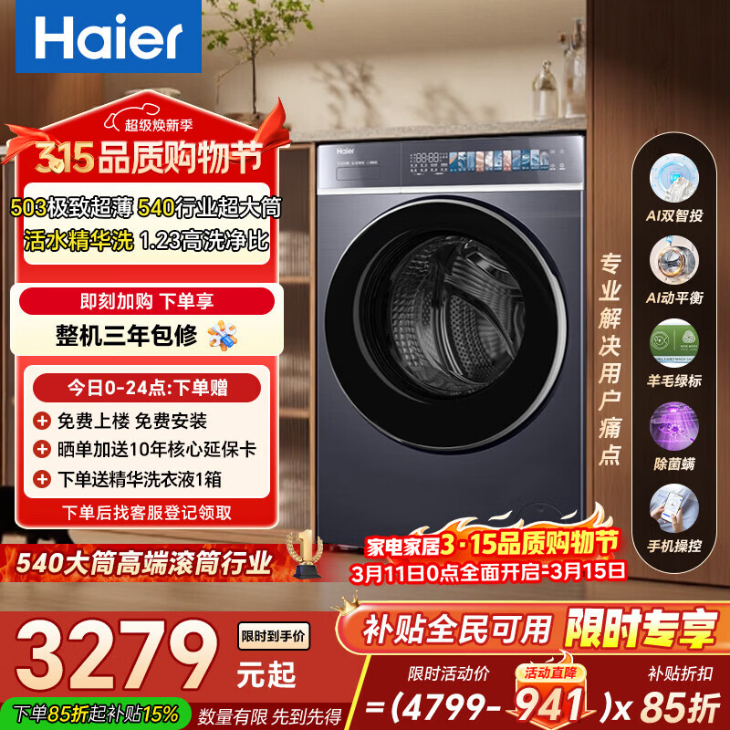 Haier/���� ��Ϫ4.0ϵ�м��³����� 10kg ϴ�»� XQG100-SDE588BU1 2833.02Ԫ