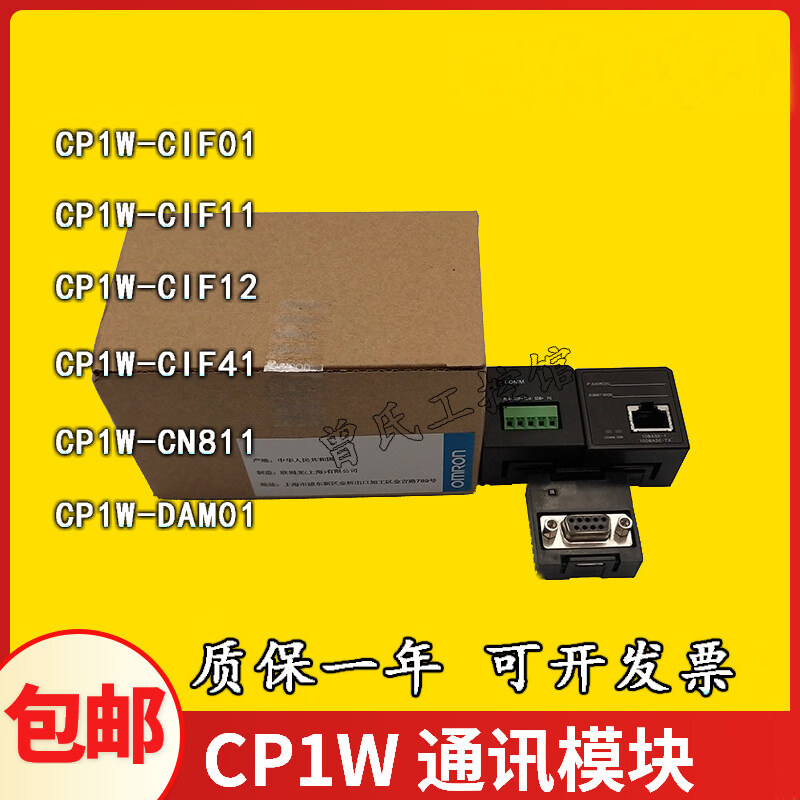 欧姆龙(OMRON)CP1W-CIF01 CP1W-CIF11 CIF12 CIF41 CN811 EXT01 DAM01 CP1W-CIF01