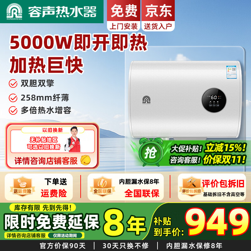 容声电热水器【免费上门安装】扁桶热水器4000W超薄双胆纤薄小尺寸智能遥控即开即热速热出水漏电断电 30L 5000W 触屏面板丨上门安装丨变频空开双防电