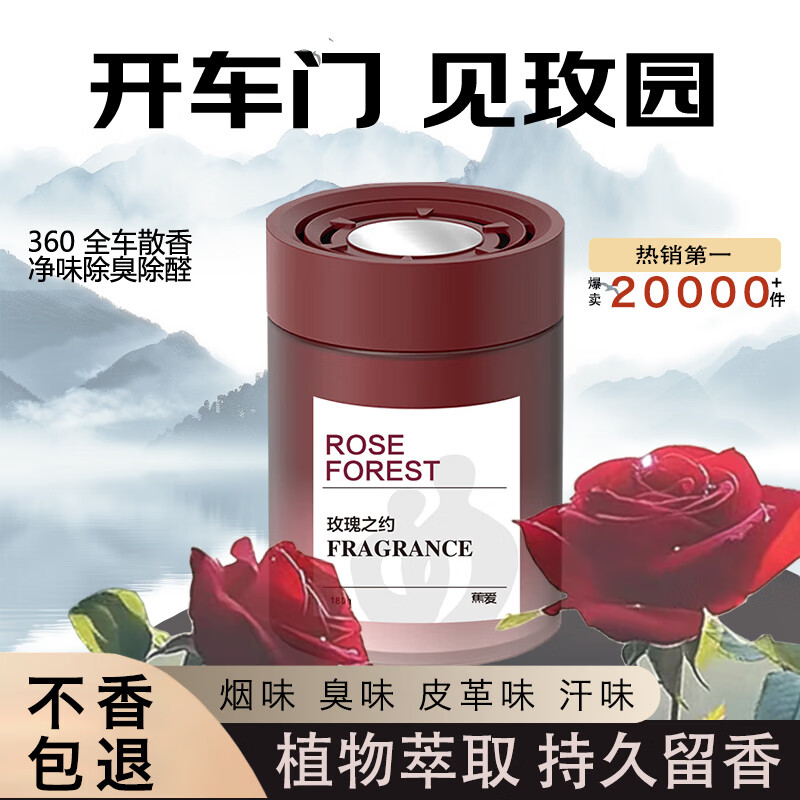 蕉爱香薰车用汽车香水香氛车载香膏车内扩香除味持久淡香氛 玫瑰之约（若风180g)