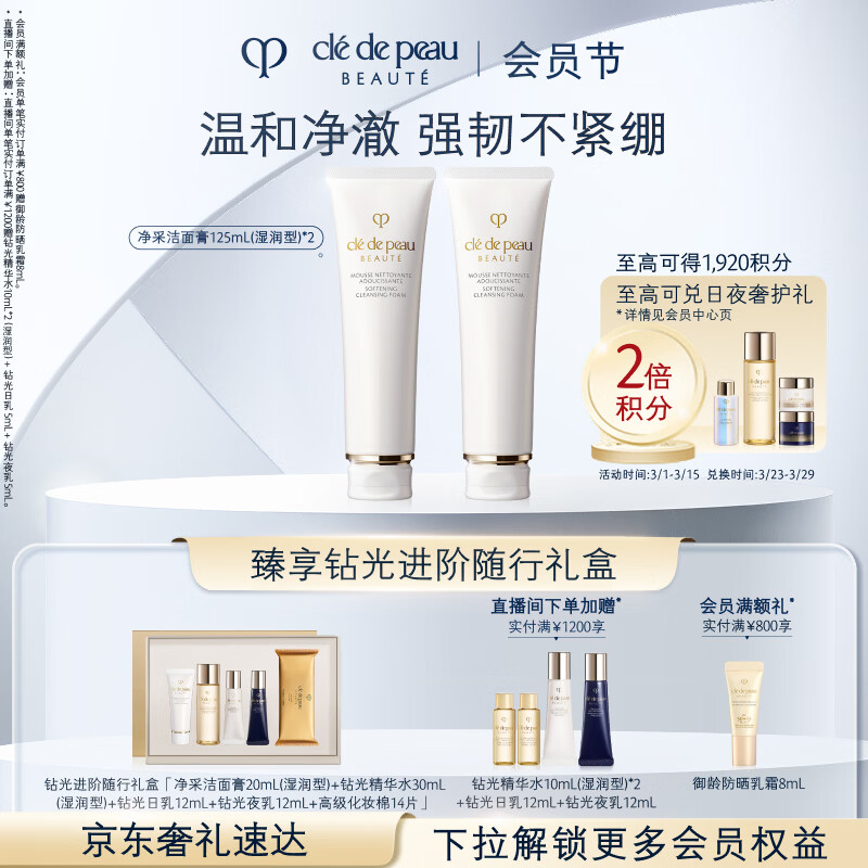 肌肤之钥（CPB）净采洁面膏125mL*2(湿润型)生日礼物送女友