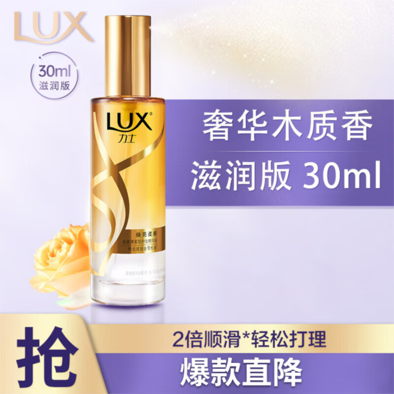 力士（LUX）薄雾型护发精油喷雾30ml木质香 护发素润发精华 改善毛躁柔顺光泽