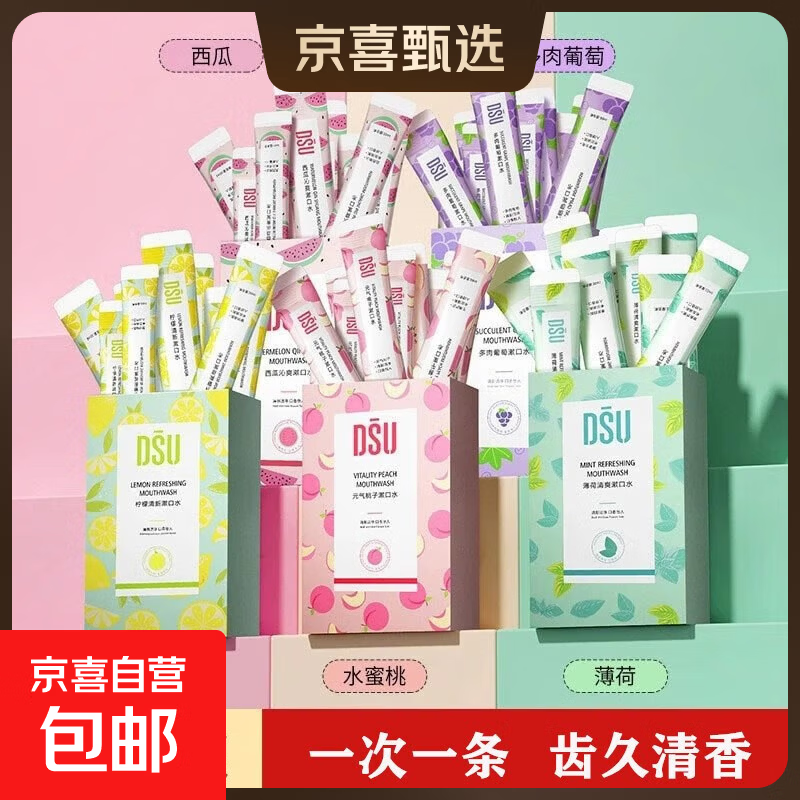 DSU漱口水20条*2盒 9.9元 - 美泡泡