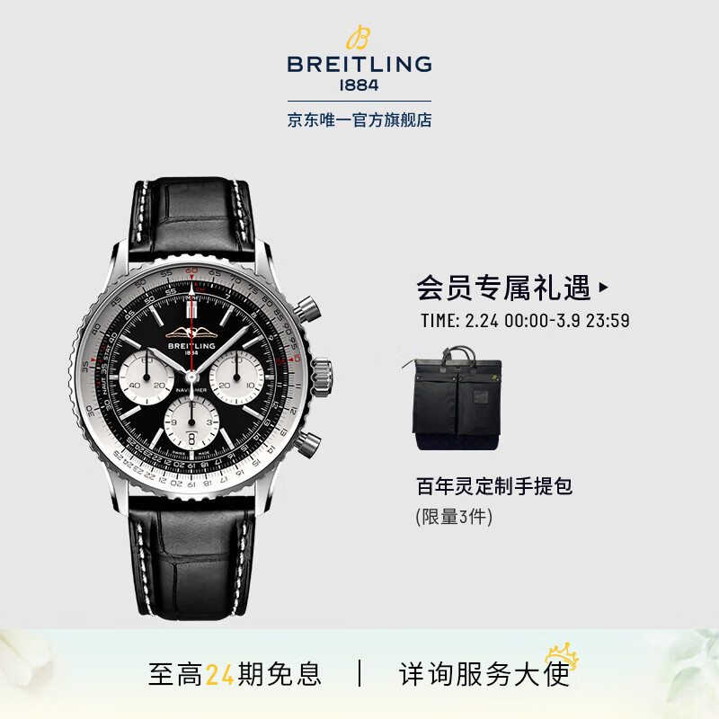 百年灵（BREITLING）航空计时B01计时男士手表43瑞士机械表【黄景瑜同款】 黑色-鳄鱼皮带-43mm