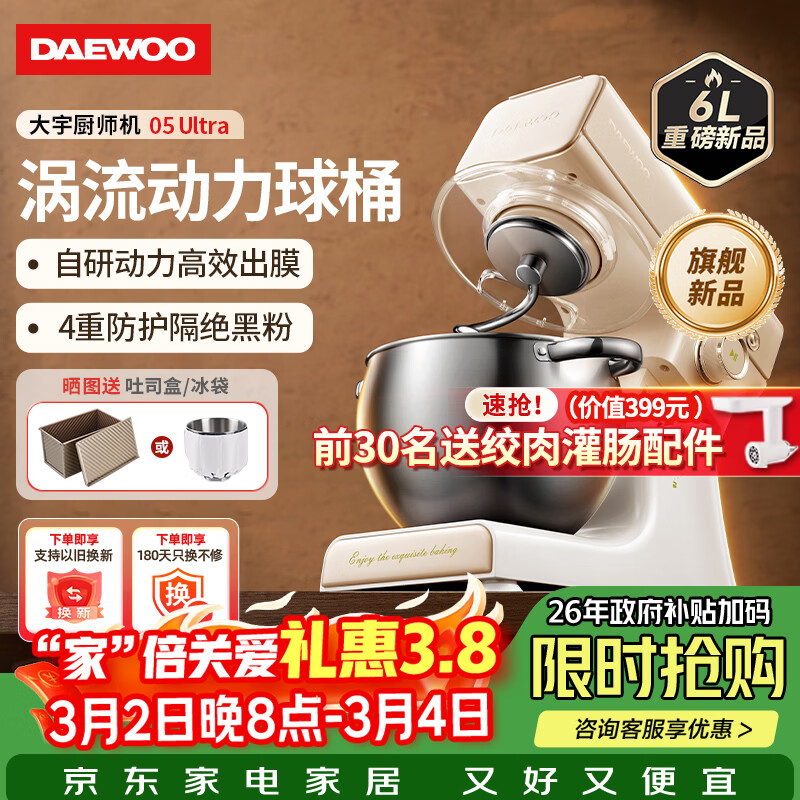 大宇（DAEWOO）大宇厨师机和面机家用小型全自动揉面活面一体搅拌烹饪机DY-CSJ05B白色