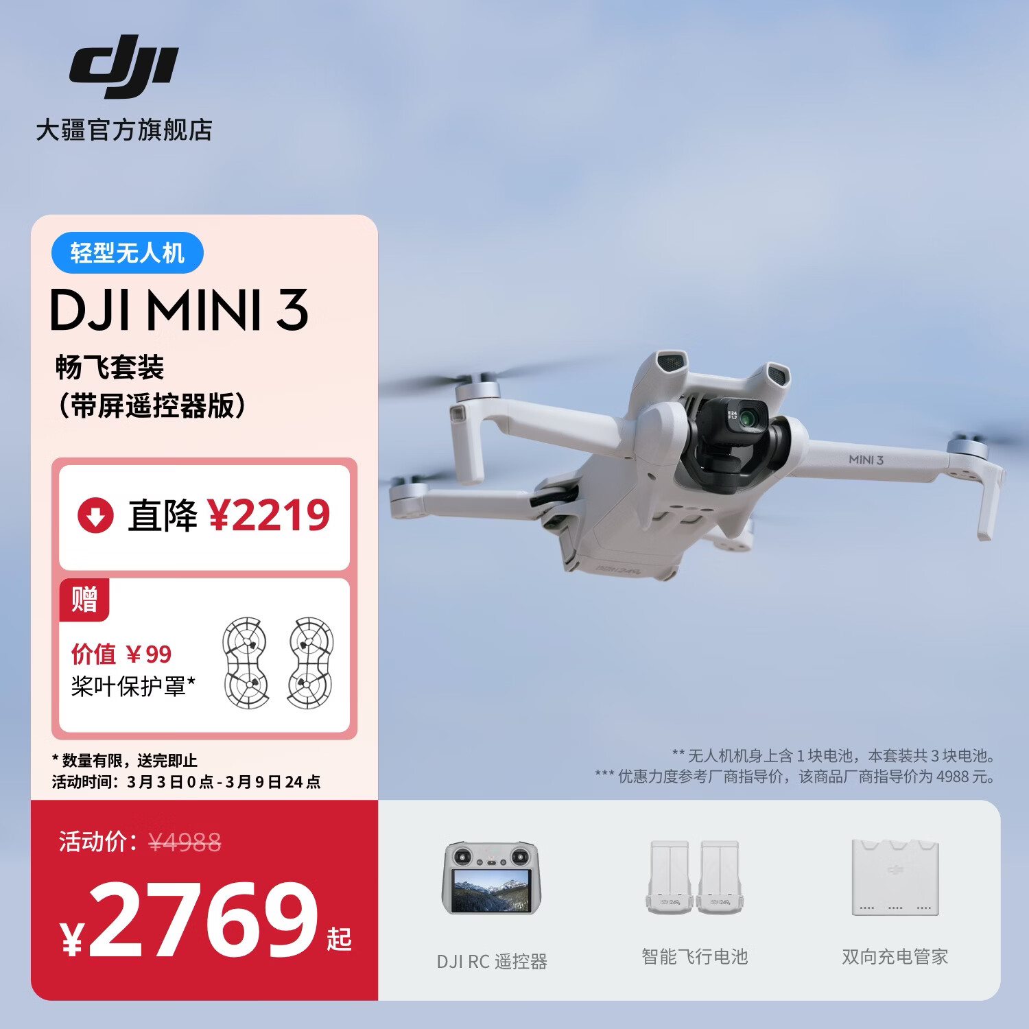 �� DJI Mini 3 ���㺽�Ļ� ����ң������ ������װ ���ڴ濨 2689Ԫ