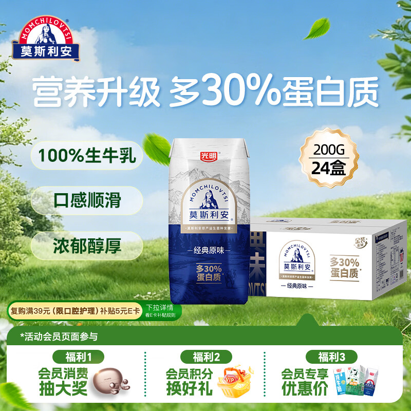 光明莫斯利安金装常温原味酸奶200g*24盒 家庭分享装送礼