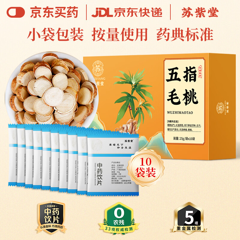 苏紫堂五指毛桃250g 广西防城港 中药饮片 无硫 五爪龙根汤料 健脾益气  新鲜干货煲汤料莫氏鸡煲可搭配白扁豆煲汤