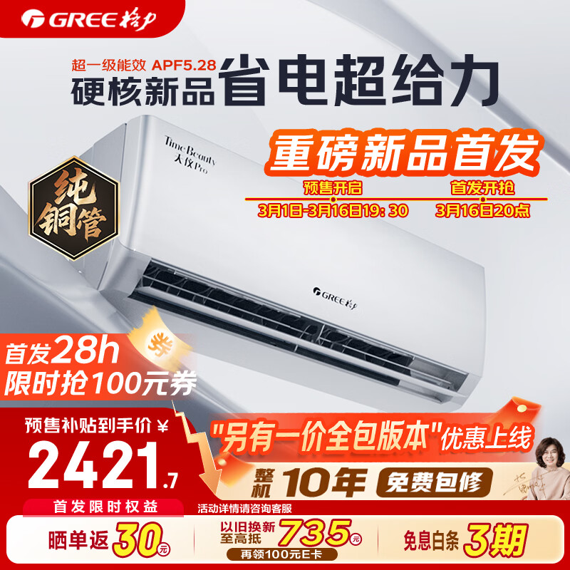 格力空调 天仪Pro 大1匹 新一级能效变频纯铜管 卧室节能省电空调挂机 KFR-26GW/NhGt1BGj