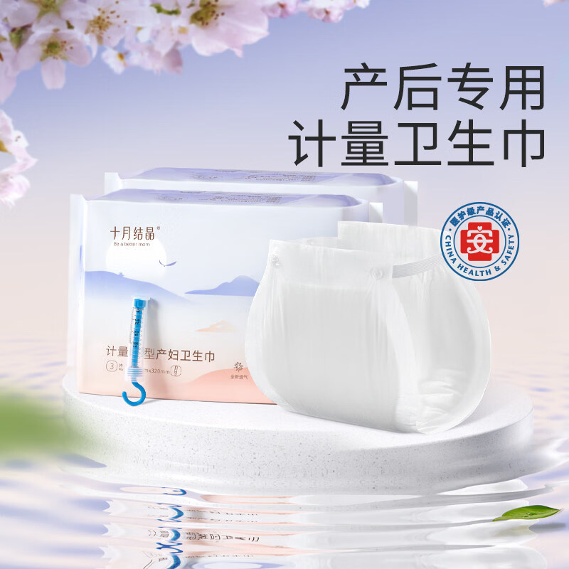 十月结晶计量型产妇卫生棉产后专用大号拉拉裤产后姨妈巾安心裤 计量卫生棉6片(内包装含计量秤，体重：90kg以内)